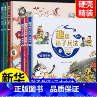 [全套6册]趣读孙子兵法+三十六计 [正版]抖音同款孙子兵法与三十六计故事注音版 漫画36计儿童版原著必读书籍史记故事小