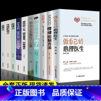 [正版]全10册做自己的心理医生情绪控制方法把生活过成你想要的样子静心别让直性子毁了你 情绪自救心理疏导书籍情绪心理学