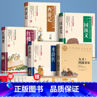 [五册+九赠品]四大名著全套+名著知识一本全+大卫科波菲尔 (送手册+人物关系图) [正版]完整版无删减四大名著原著小学