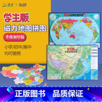 [正版]新版升级加厚北斗地图磁力拼图 中国地图和世界地图拼图学生政区图地形图 儿童地理地图学生版3d立体小学生初中生高