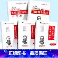 [1-6年级5册]小学语文打卡计划+必背古诗词+默写本 小学通用 [正版]小学生优美句子积累打卡计划好词好句好段小学