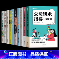 [全10册]3岁以上育儿这一套就够了! [正版]时光学父母话术指导语言和行动篇正能量的父母的话术非暴力沟通3-12岁幼儿