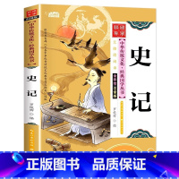 史记 [正版]史记全册书籍彩图注音小学生版国学经典启蒙读物6岁以上 一年级阅读课外书必读老师二年级中华优秀传统文化少儿国