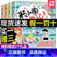 [正版]上学记三年级全套4册小学生三年级课外书读儿童读物儿爆笑漫画书一二四五六脑筋急转弯成语非注音版6-12岁