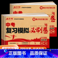 [24新]中考必刷卷丨语英数理化 九年级/初中三年级 [正版]2024新版金牛耳中考复习模拟必刷卷人教版初三考试专题训练