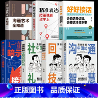 [7册]掌握各种场合沟通技巧 [正版]抖音同款漫画图解回话技术中国式沟通智慧漫画社交礼仪掌控谈话提高情商口才训练一分钟漫