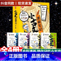 [全2册]小古文+文学常识 [正版]小学生小古文漫画笔记4册小学一二三四五六年级课外阅读书籍必读的课外书文言文必背古诗词