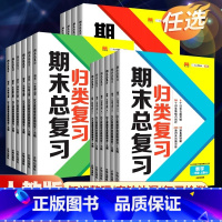 [6本] 期末总复习+同步训练 语数英 三年级上 [正版]2024新版期末总复习单元归类复习一年级二年级三 四 五 六