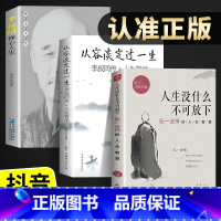 [正版]5册李叔同禅心人生 弘一法师的人生智慧人生没什么不可放下人生三悟悲欣交集名人传记长亭外心灵励志弘一法师书籍全集