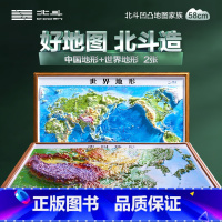 [正版]学生用地形图2023年共2张中国和世界地形图 3d立体凹凸地图挂图 约58*43cm三维浮雕地图地理地势地貌初