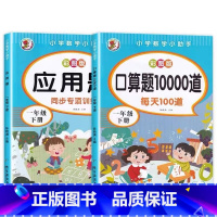 一年级下册口算+应用 一年级下 [正版]一年级下册口算题卡天天练应用题小学数学思维训练速算10000道人教版同步训练1年