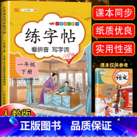 同步练习帖上下2册 小学一年级 [正版]一年级下册练字帖每日一练同步字帖练字人教版上册 小学语文笔画笔顺拼音生字识字表描