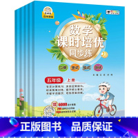 数学课时培优同步练 一年级上 [正版]小学1-5年级上册数学课时培优同步练习题一年级二三四五年级上册口算题卡天天练竖式脱