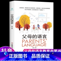 [正版]父母的语言正面管教好妈妈胜过好老师养育男女孩教育孩子要懂得心理学家庭教育儿书籍父母必读樊登如何说孩子才会听正面