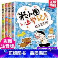 [正版]2020新版米小圈上学记一年级 全套4册注音版读课外书1-2带拼音的漫画书二年级三故事书米你小圈下册小学生课外