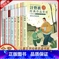 经典赏读9册 [正版]全套名家名作文学经典赏读三四五六年级阅读课外书必读儿童文学朱自清汪曾祺丰子恺叶圣陶散文集精选鲁迅老