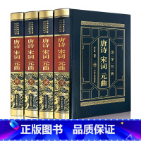 [正版]唐诗宋词元曲鉴赏全集全套4册中国古诗词全集诗经唐诗三百首宋词全唐诗词大会赏析大全鉴赏诗经辞典诗集文学读物书籍