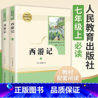 [正版]西游记原著 初中生七年级读 白话文完整版吴承恩原版人民教育出版社人教版无删减上下两册100回无障碍阅读学生青少