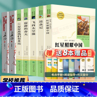 [八年级上册必读+选读]全套7本(人教版) [正版]红星照耀中国和昆虫记法布尔原著人民教育出版社初中八年级上册必读书名著