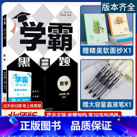 [必修第二册]数学 北师版 高中一年级 [正版]2023新版高中学霸黑白题高一数学物理化学生物必修二2一1三3第二册语文