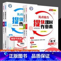 [语数英]江苏适用 八年级上 [正版]2023春亮点给力提优课时作业本语文数学英语物理八年级上册下册人教版苏科人教版同步