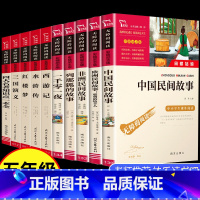 [10册]五年级必读全套8册+一千零一夜+名著知识点(共10册) [正版]中国民间故事五年级上册必读课外书田螺姑娘欧洲非