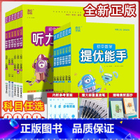 [C套装3本]运算能手SK+提优数学SK+默写英语YL 七年级上 [正版]2023秋默写能手英语文数学运算能手七年级上提