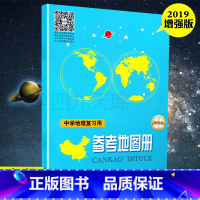 [正版]新版增强版中学地理复习用参考地图册中高考地理地图册世界中国自然气候中学地理课教学地图集初中高中地理地图册便携小