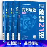 [全套4本]数物化生-高分解题 [正版]2024新版高中高分解题全国版高一二三年级上下册必修选修数学物理化学生物任选高中