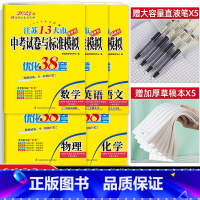 备考2024[语数英物化]5本 初中通用 [正版]2023新版恩波38套江苏省中考13十三大市中考试卷与标准模拟卷优化语