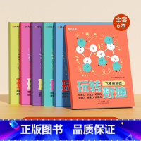 [全套6本]玩转数独闯关 [正版]时光学 趣味数独全6册数学逻辑思维训练玩转数独儿童数独入门益智书籍专注力观察力九宫格六