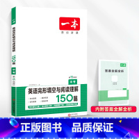 完形填空与阅读理解150篇 九年级/初中三年级 [正版]2024新版中考英语阅读理解与完形填空150篇初中中学教辅专项七