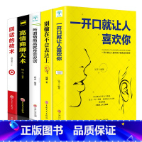 [正版]5册套装高情商聊天术 高情商沟通术 别输在不会表达上口才训练所谓情商高就是会好好说话技巧的销售艺术高情商书籍