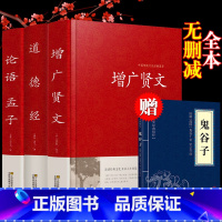 [正版]增广贤文全集原版国学经典小学生成人版书籍名著名人名言曾广贤文曾广贤书曾贤广文全集无删减道德经论语孟子老子精装