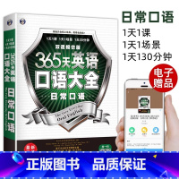 [正版]365天英语口语大全日常口语双速模仿版日常生活交际英语自学速成书实用口语书出国旅游英语口语书籍日常英语对话情境