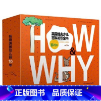 美国经典少儿百科知识全书 低幼版 [正版]《HOW&WHY》美国经典少儿百科知识全书 全套20册低幼版礼盒装 3-6-7