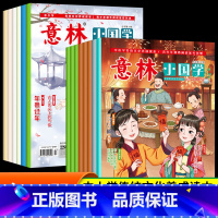 意林小国学全套 [正版]意林小国学全14期2022年总第1-14期意林少年版15周年18周年纪念书合订本初中小学生作文素