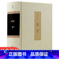 [正版]庄子书籍今注今译集释注疏全书逍遥游浅注译注经典诵读全书全集南华经版齐物论校诠线装渔父道家国学经典哲学书籍智慧修