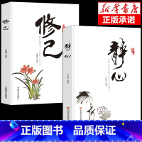 [正版]抖音同款静心+修己 全2册身心灵修行课精神导师禅悟感受当下的正念此刻是时刻书籍活出生命的意义顿悟觉醒