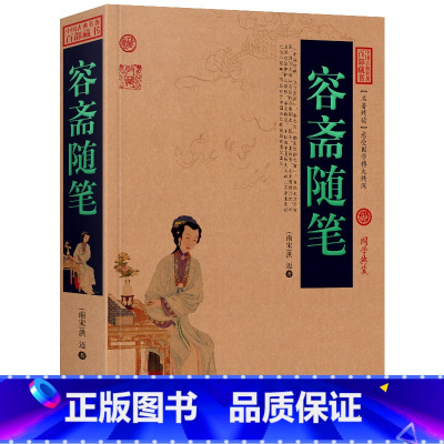 [正版]容斋随笔 古代书籍 南宋洪迈国学文库全套文白对照历史人物评论史料典章文学名著国学经典名著随笔集