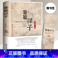 [正版]骆驼祥子老舍原著完整版语文7七年级下册阅读骆驼祥子海底两万里小学版初中版初中生