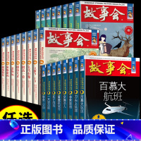 [全套24册]一次买齐 [正版]任选 故事会惊悚恐怖悬念推理幽默讽刺系列 灵异悬疑推理犯罪小说2022合订本书杂志好