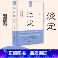 [正版]书籍 淡定 强大你的内心 荡涤你的灵魂牧原著命运就是这样在给予我们鲜花和掌声的同时 也会夹杂着凄风苦雨 修身养