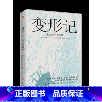 变形记 [正版]变形记卡夫卡小说洞悉现代人的困境的寓言式小说现代派文学鼻祖代表作剖析人性和世界本质存在主义先驱小说