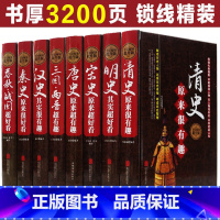 [正版]历史超好看超有趣(全8册)汉秦史宋史春秋战国明史清史唐史三国两晋 清史原来很有趣大全集唐朝其实是这样超好