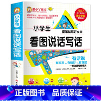 小学生看图说话写话 小学通用 [正版]酷小丫作文 小学生看图说话写话1-2年级 一年级看图写话训练 二年级说话写话作文书