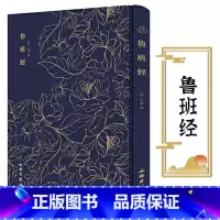 [正版]奎文萃珍.鲁班经 明午荣著 室内设计书籍入门自学土木工程设计建筑材料鲁班书毕业作品设计bim书籍专业技术人员继