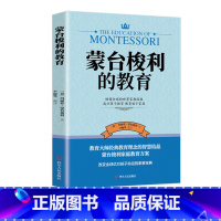 [正版]蒙台梭利早教训练书 经典教育理念育儿书儿童早教全书培养宝宝专注力训练幼儿思维开发书籍蒙特梭利家庭教育百科启蒙认