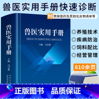 [正版]兽医实用手册畜禽常见病预防及与安全用药牛羊猪鸡猫狗兽医病学鉴别诊断图谱兽药宠物医生处方默克兽医手册犬猫速查