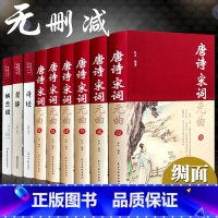 [正版]全套9册唐诗三百首 宋词三百首元曲全集 诗经楚辞诗集纳兰词 古诗词大全集中小学鉴赏辞典诗书籍中国诗词大会国学经